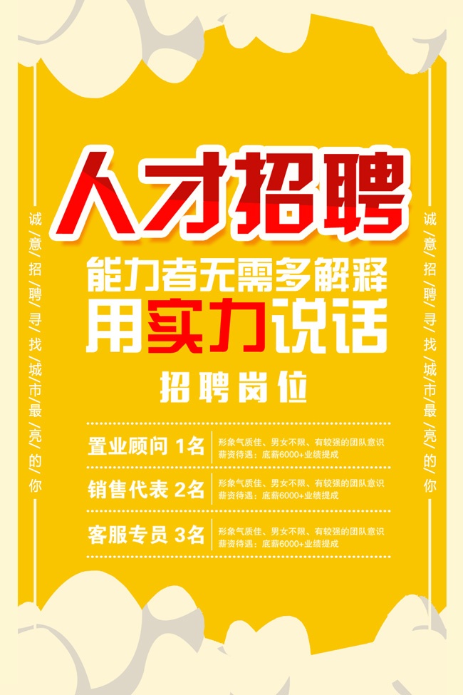 诚意招聘人才招聘海报
