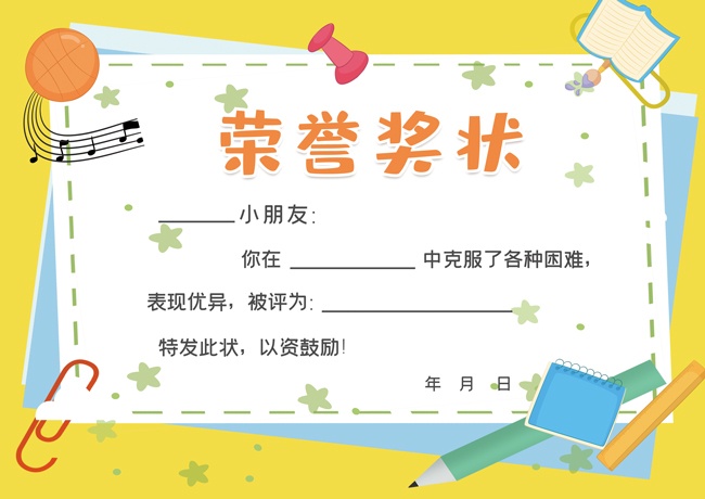 幼儿园小朋友奖状设计