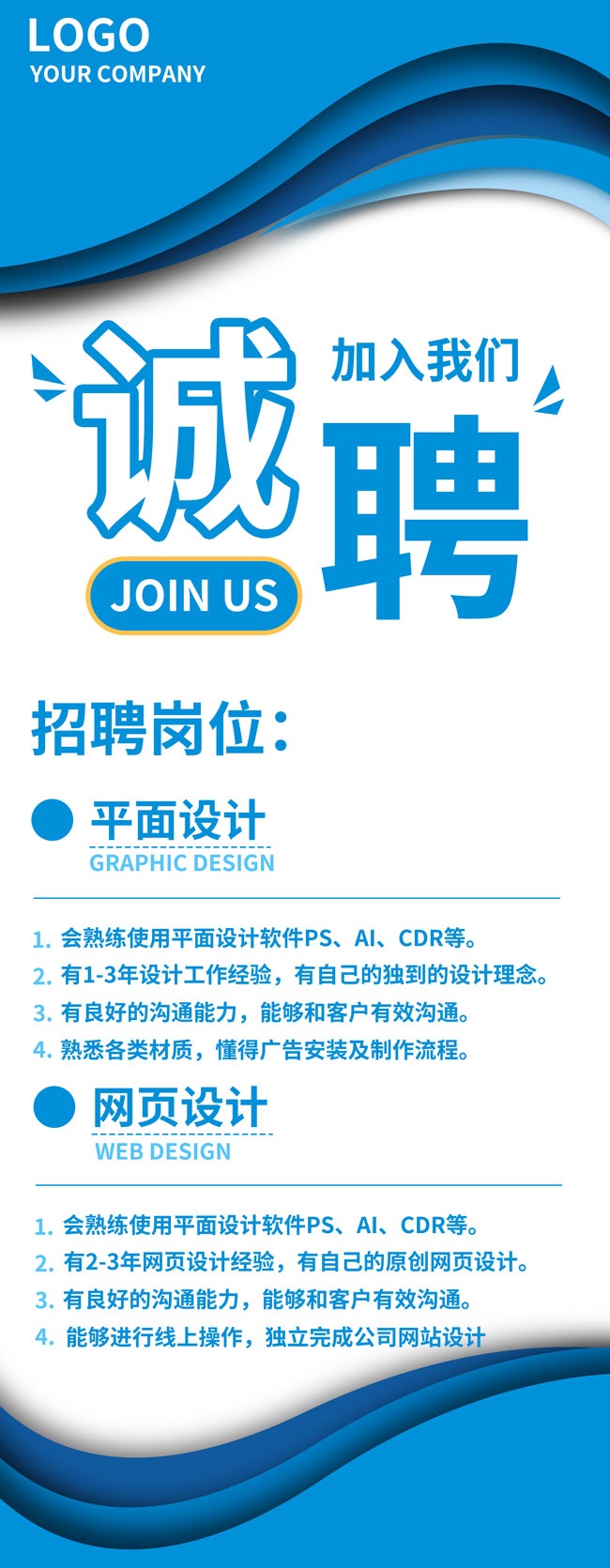 诚聘招聘展架图片下载