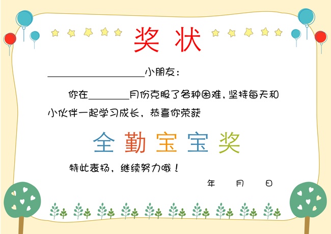 全勤奖状WORD格式暑期班结业奖状图片素材
