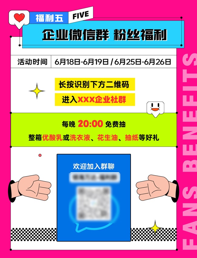 企业活动大促海报