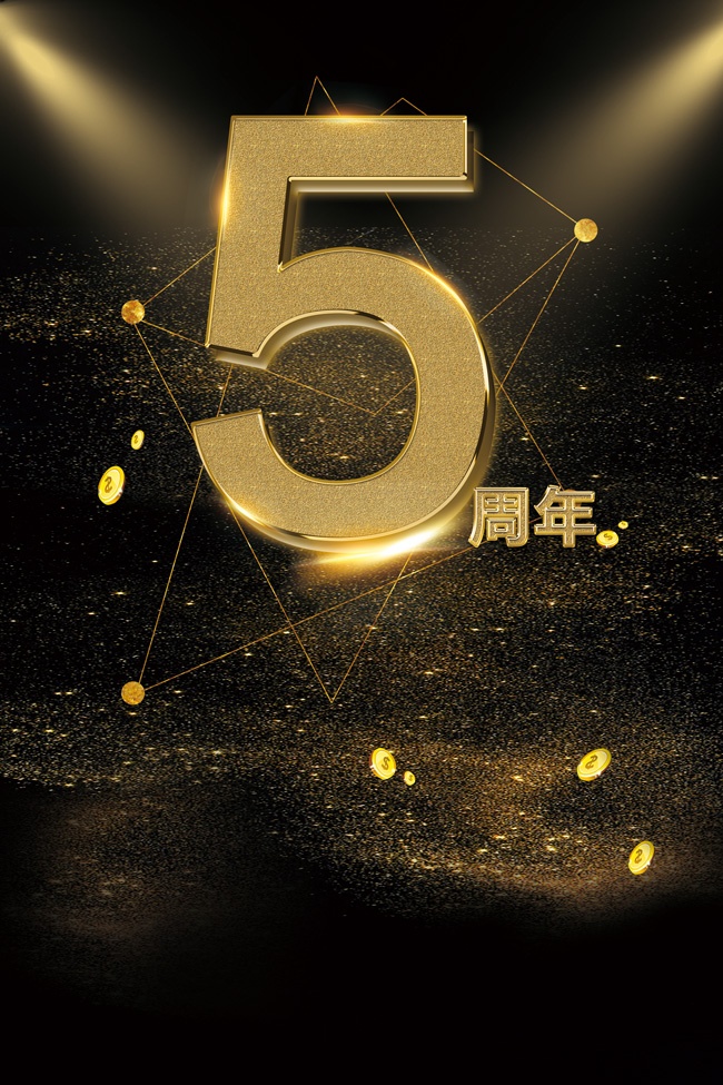 5周年庆海报图片素材下载