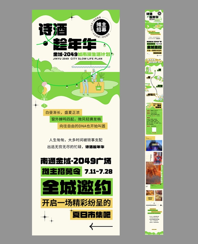 电商详情页H5手机海报图片素材
