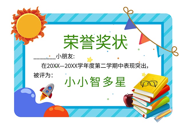 幼儿园奖状暑期班结业奖状