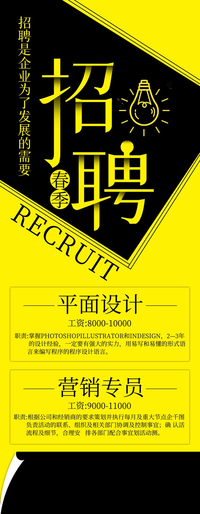 春季企业招聘展架