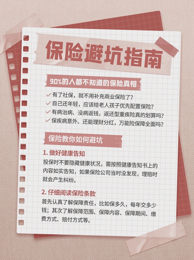 小红书避坑指南主图活动海报模板 