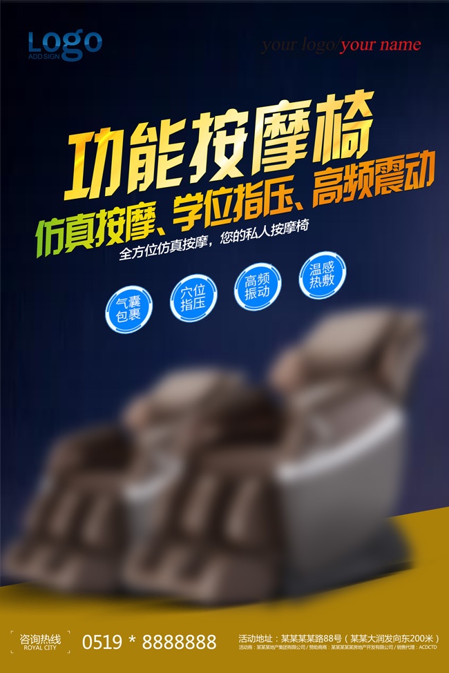 按摩椅宣传海报图片素材