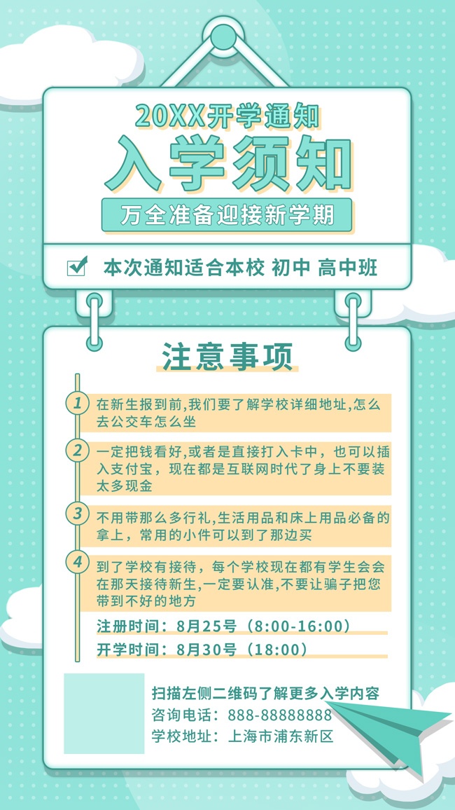 入学通知海报图片素材下载
