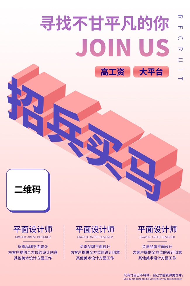 招聘海报图片素材