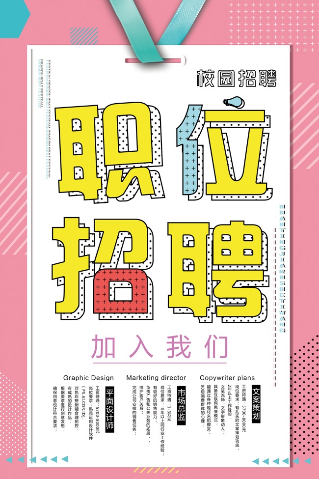 加入我们职位招聘广告