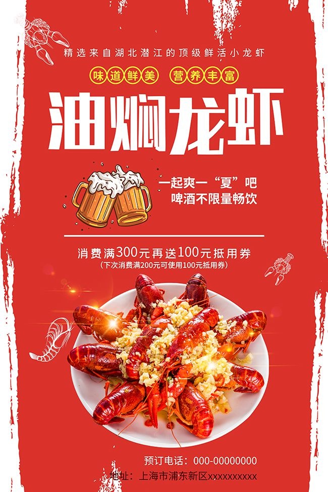 油焖小龙虾海报