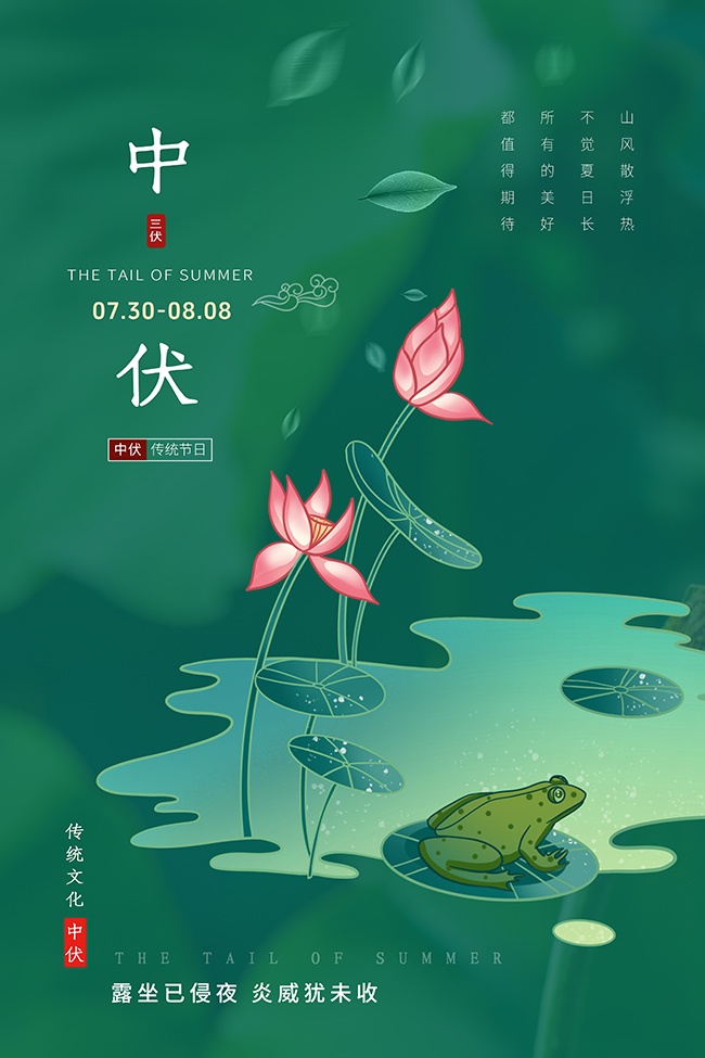 中伏夏天海报图片素材