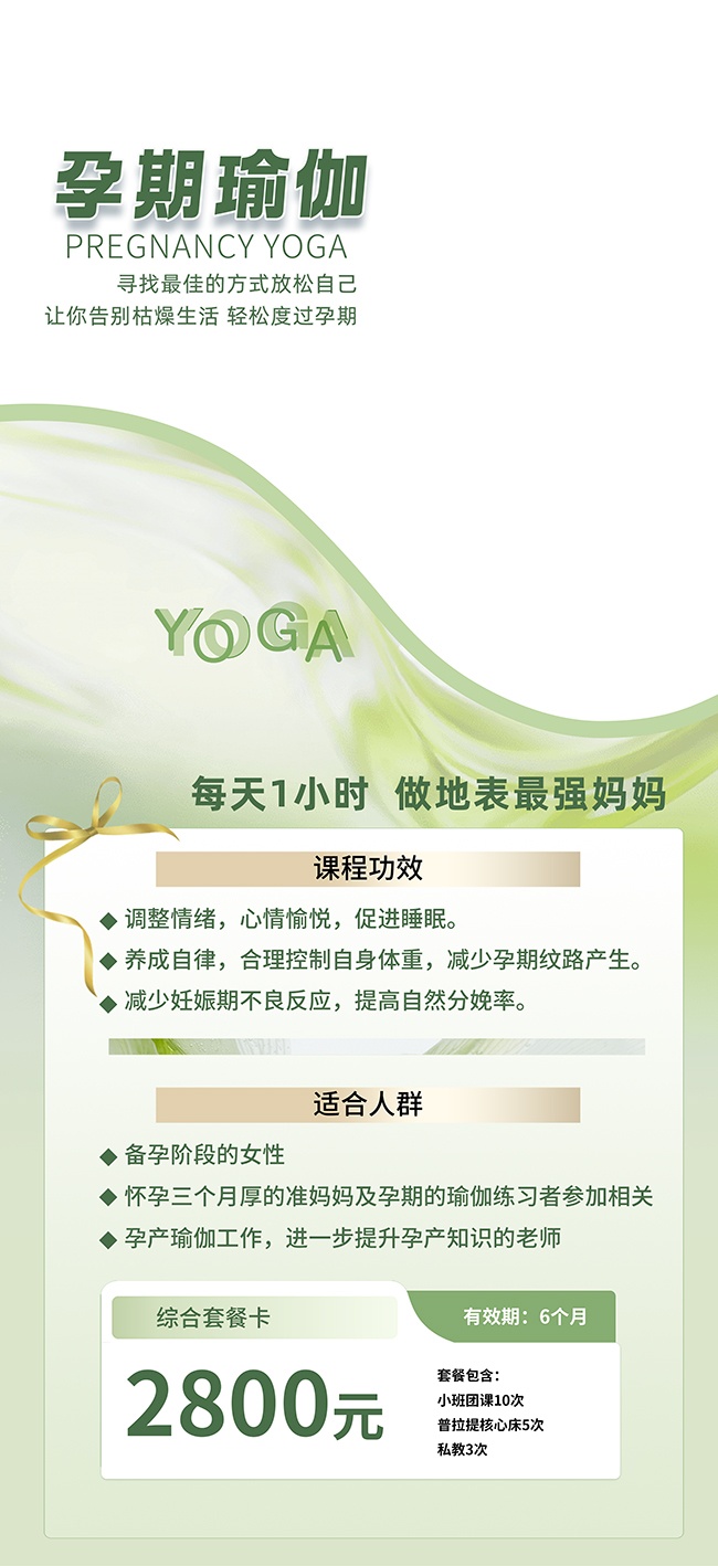 简约孕妇瑜伽宣传海报图片素材