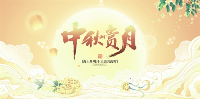 中秋节快乐展板设计模板