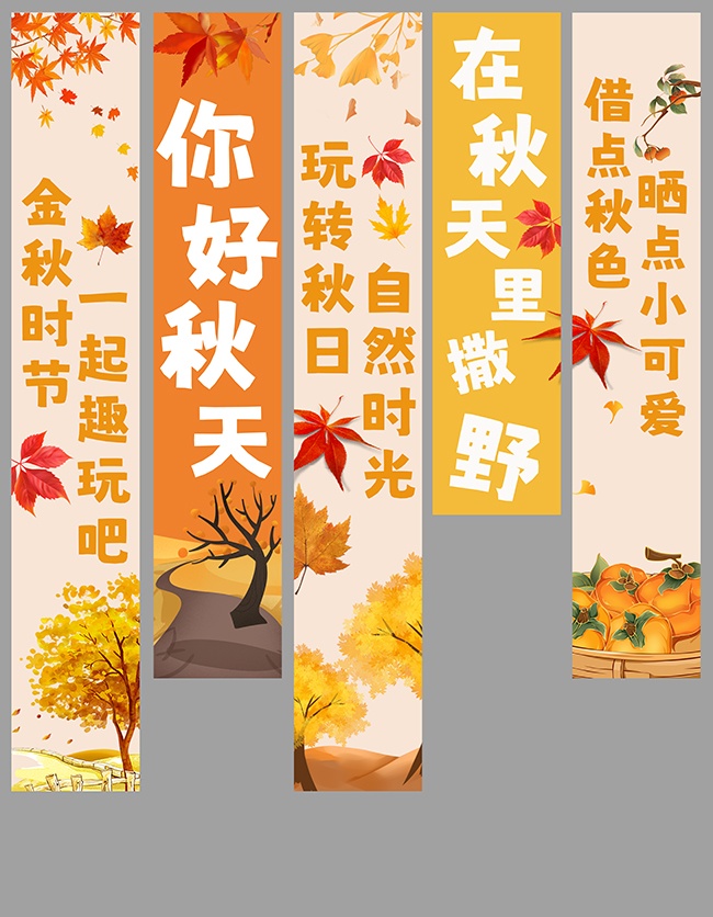 清新秋季条幅挂布美陈