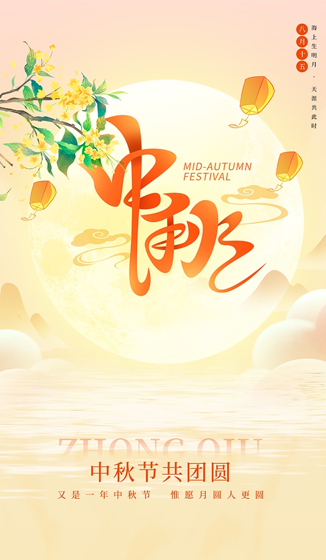 八月十五中秋节宣传广告