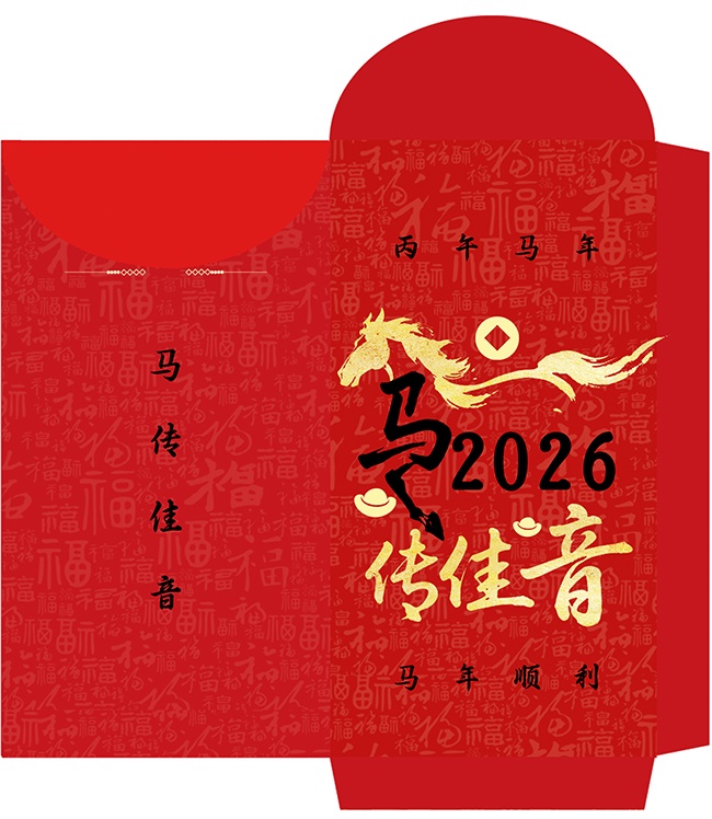 马传佳音红包设计
