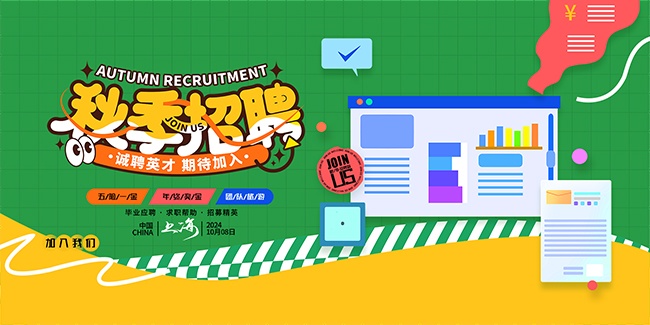 线上招聘会宣传展板