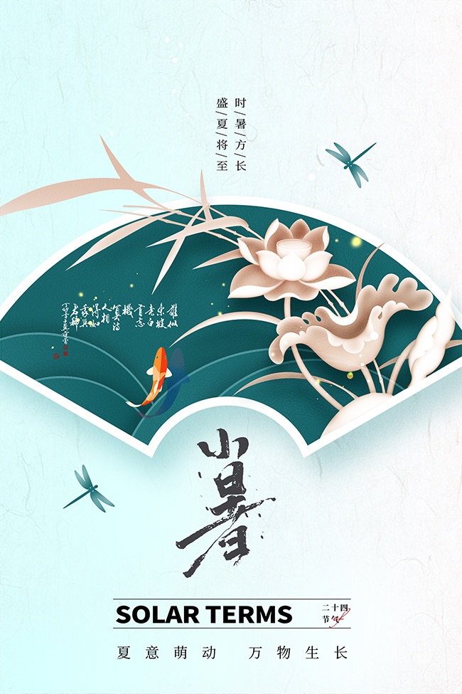 传统节气小暑海报图片素材