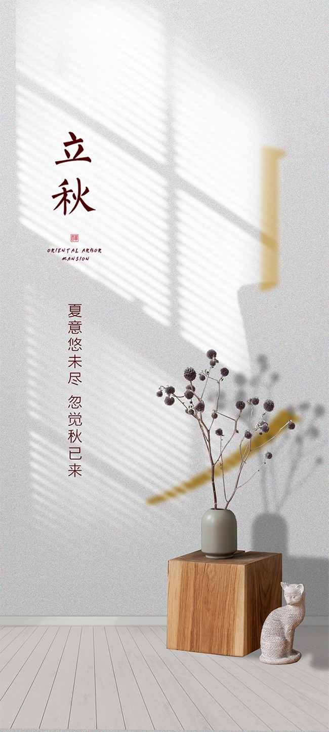立秋节气图片素材下载