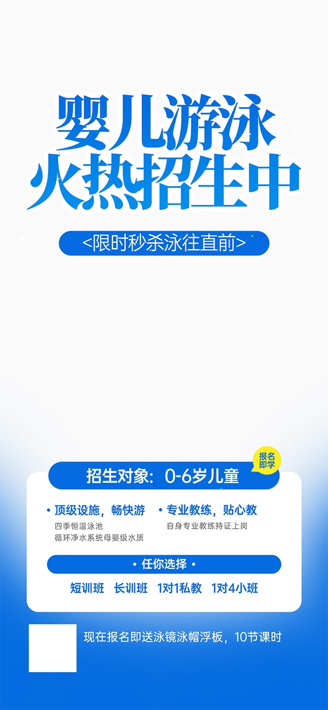 蓝色婴儿水育课游泳馆早教海报