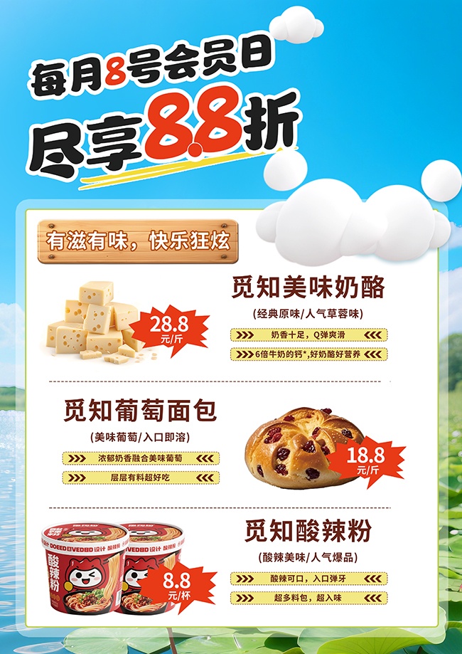 会员日零食专场宣传海报