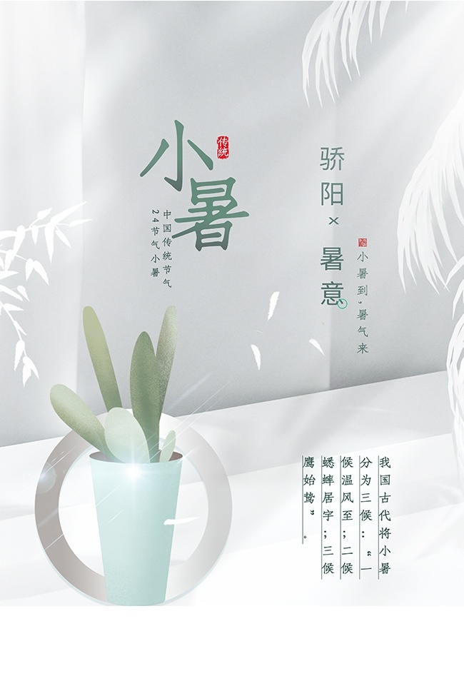 小暑节气海报图片素材下载