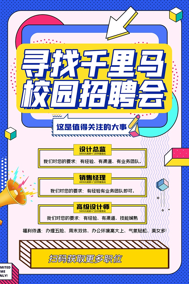 卡通人才招聘广告