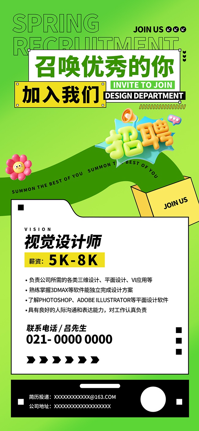 绿色招聘宣传海报
