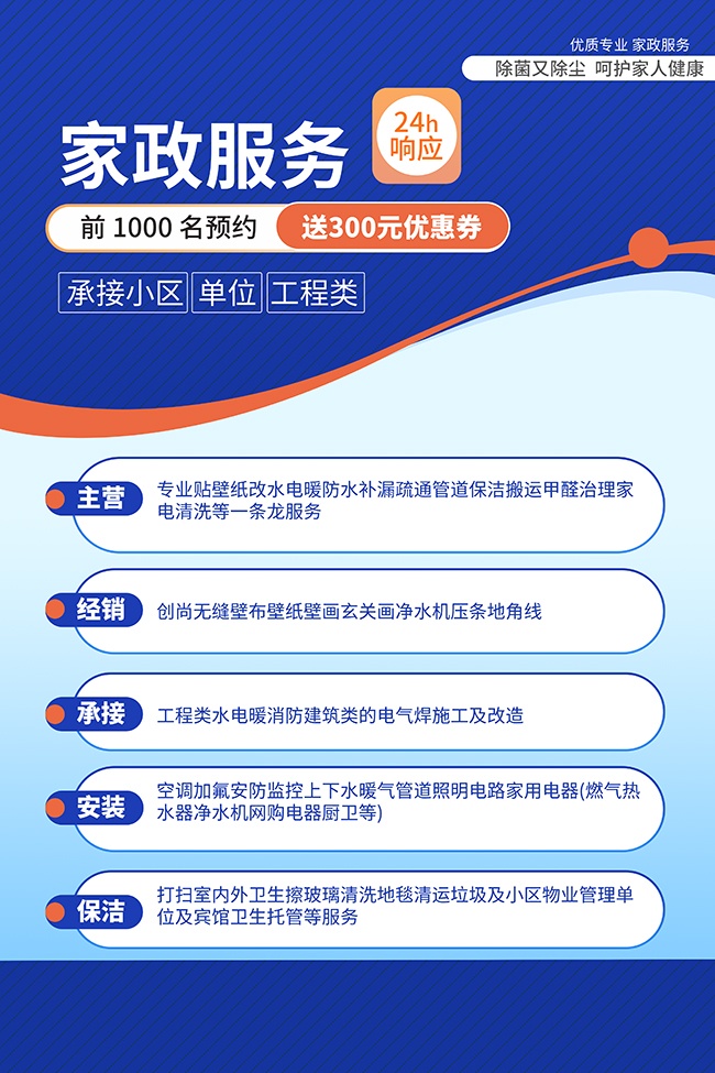 蓝色家政服务促销宣传海报