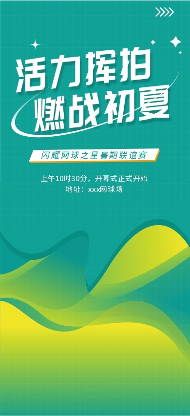 网球比赛海报图片素材