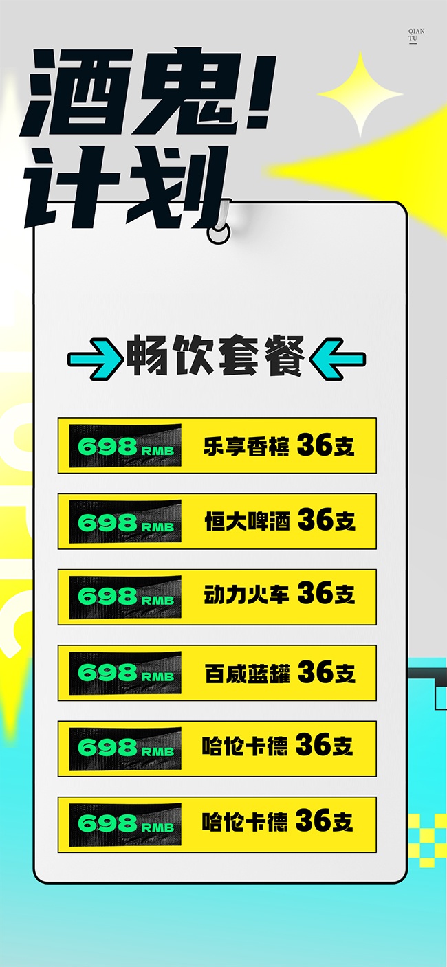 酒吧套餐水牌价格单图片素材