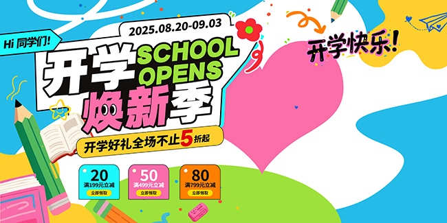 开学季促销海报图片素材