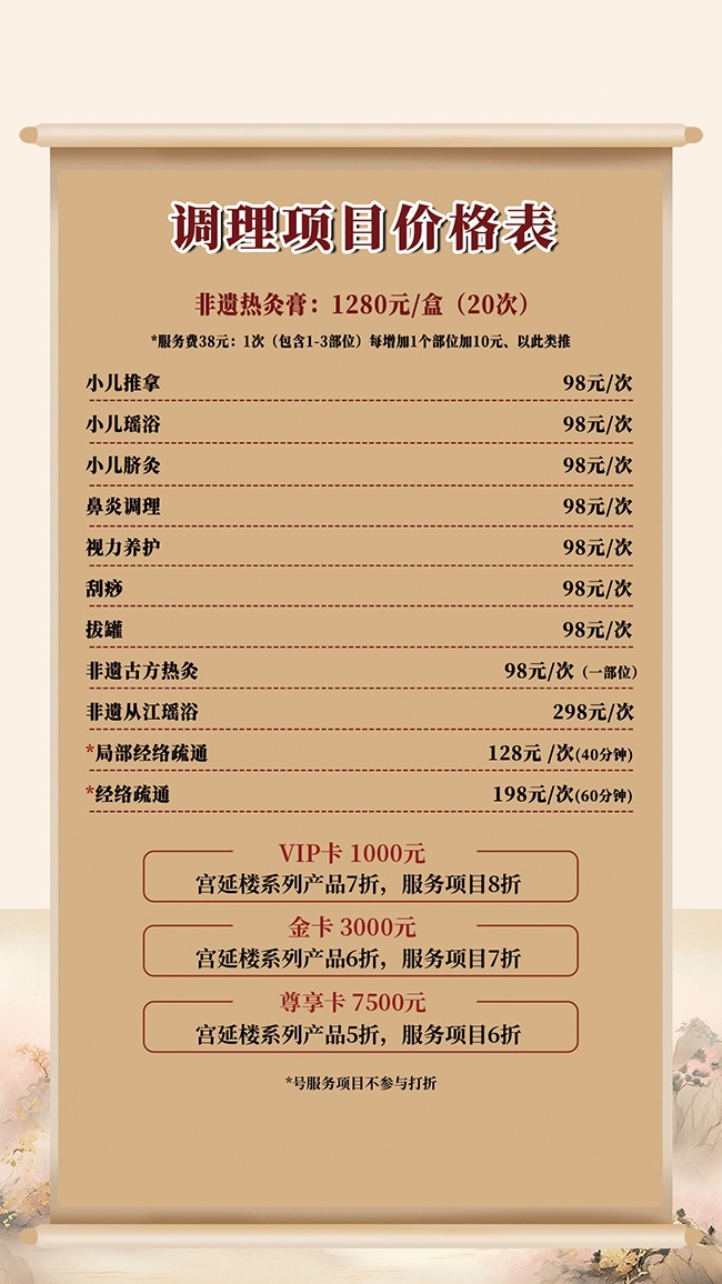 中医养生价格单图片