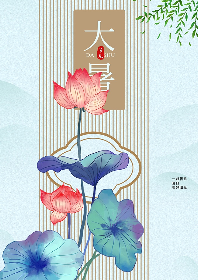 荷花插画大暑节气广告