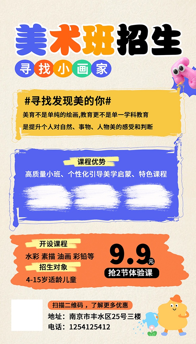 寻找小画家美术班招生海报