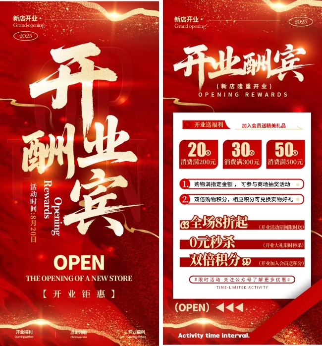 开业钜惠开业促销海报展架