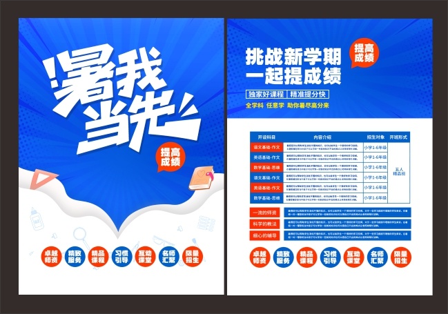 暑假培训招生单页图片素材