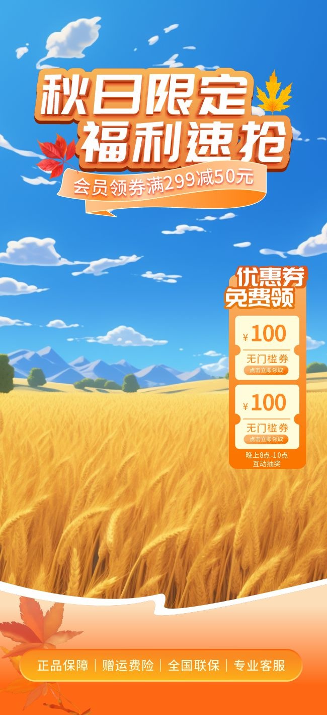 秋日电商直播间主图背景图片素材
