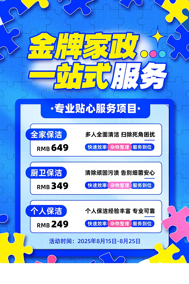 家政服务宣传海报图片
