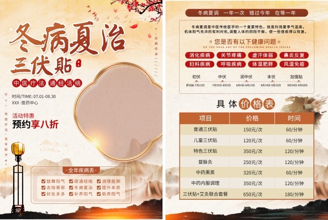 中国风冬病夏治三伏贴宣传单页