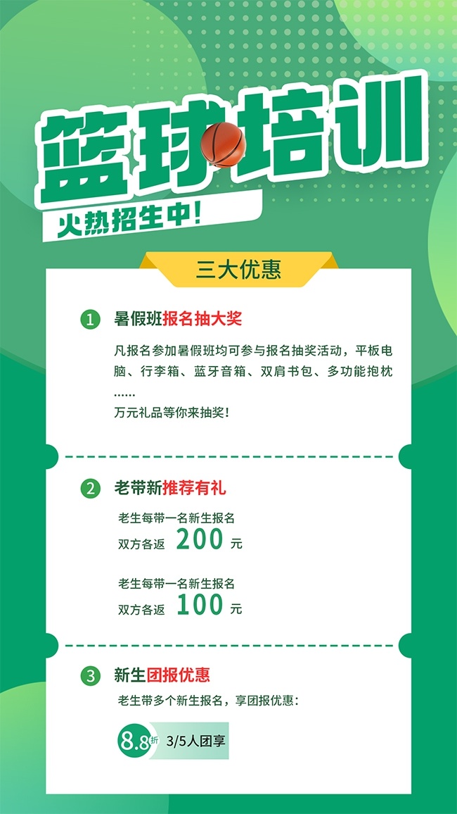 卡通绿色暑假篮球培训班海报