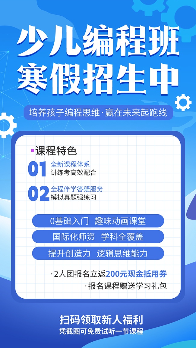 少儿编程寒假招生海报图片素材