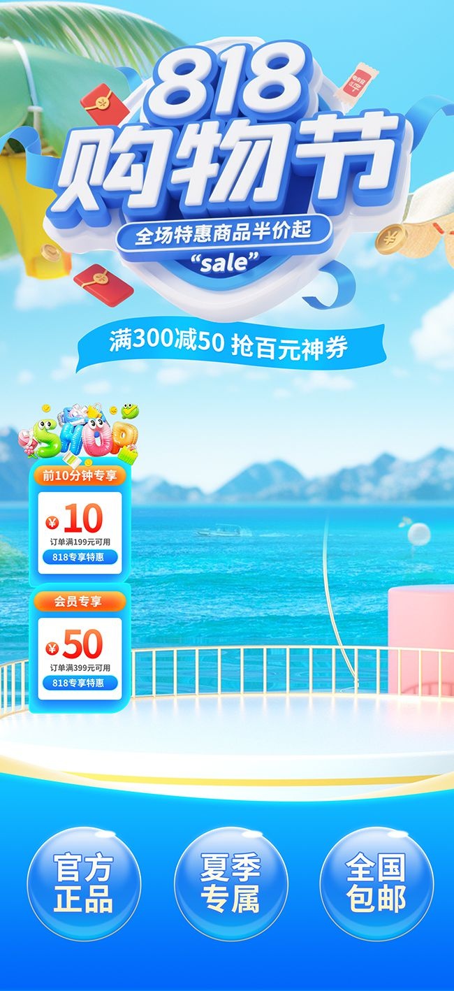 818购物节电商图片素材