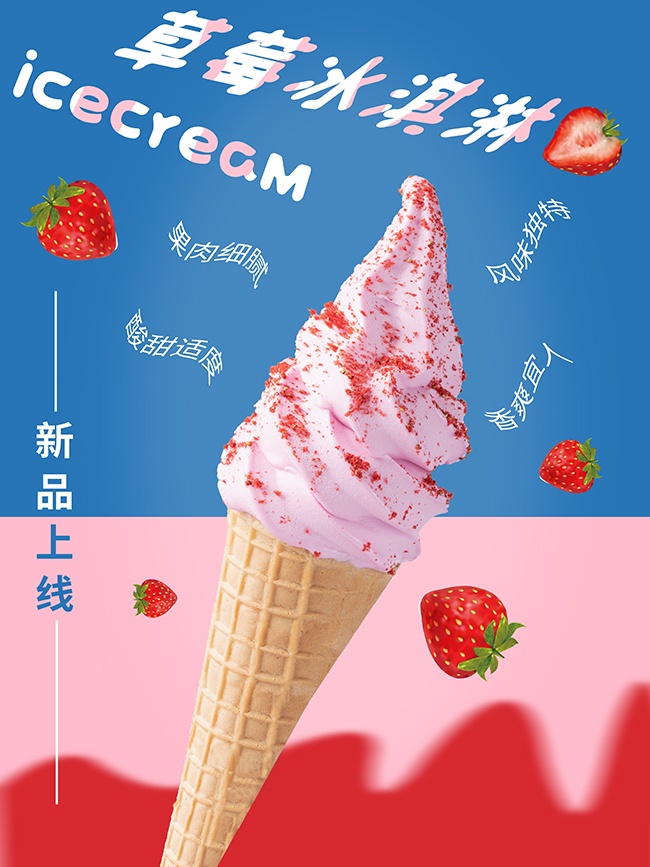 新品上线草莓冰淇淋促销海报