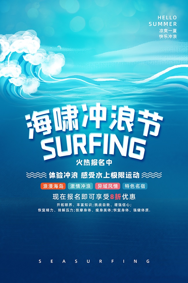 蓝色卡通海啸冲浪节宣传海报