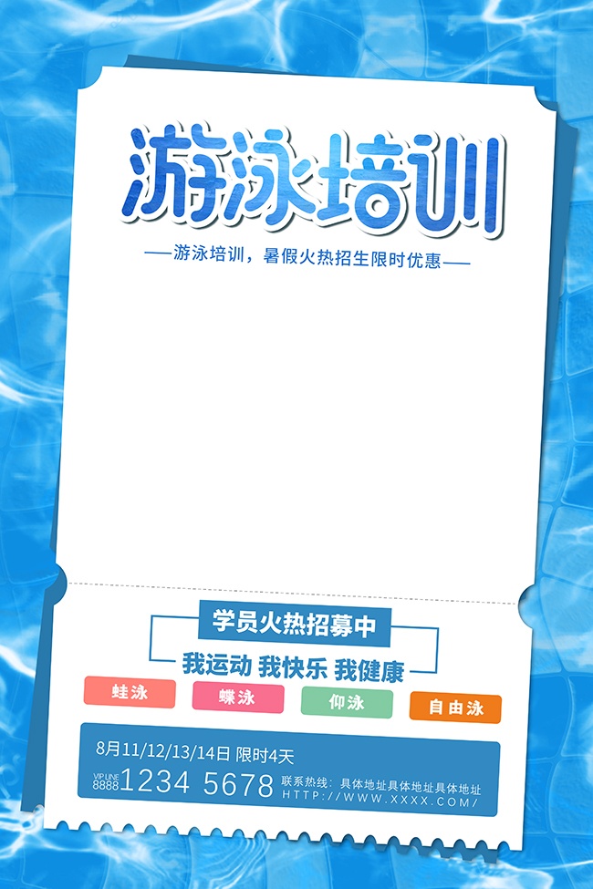 暑期游泳培训招生海报图片