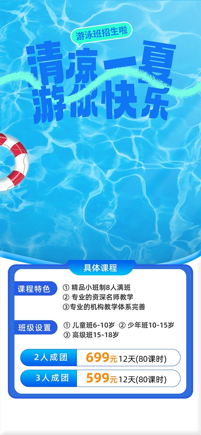 夏季游泳招生图片下载