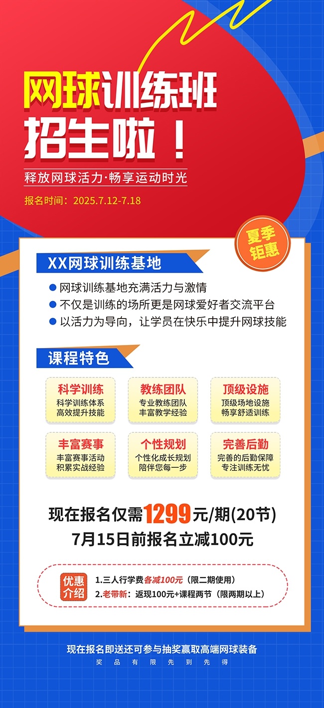 网球训练营招生图片素材