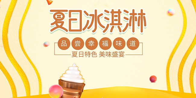 夏日冰淇淋促销海报图片素材